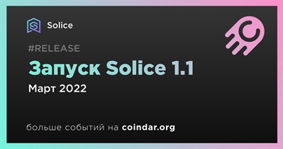 Запуск Solicе 1.1