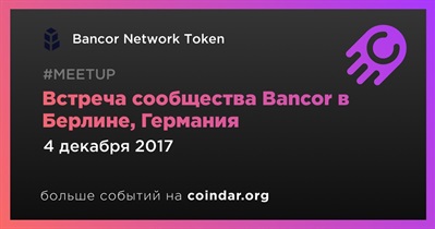 Встреча сообщества Bancor в Берлине, Германия