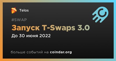 Запуск T-Swaps 3.0