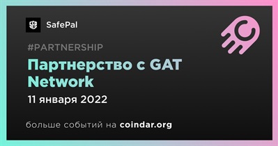 Партнерство с GAT Network