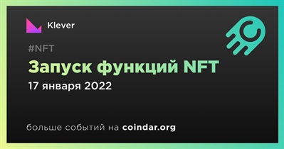 Запуск функций NFT