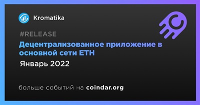 Децентрализованное приложение в основной сети ETH