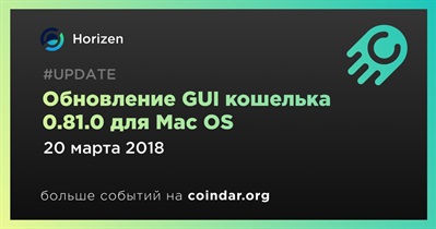 Обновление GUI кошелька 0.81.0 для Mac OS