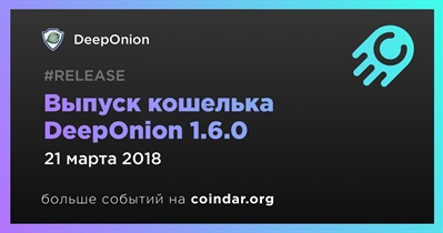 Выпуск кошелька DeepOnion 1.6.0