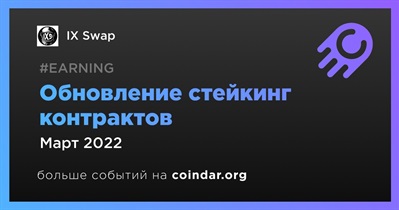 Обновление стейкинг контрактов