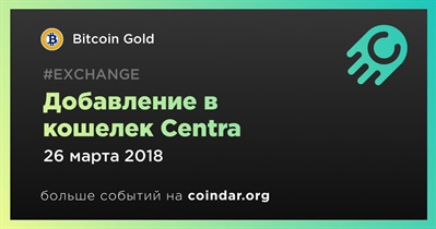 Добавление в кошелек Centra