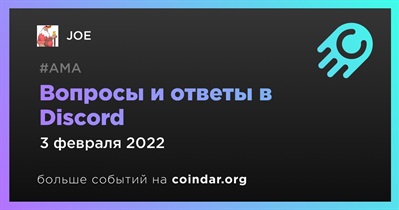 Вопросы и ответы в Discord