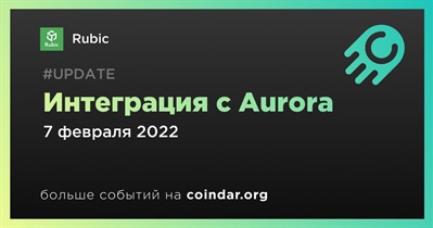 Интеграция с Aurora