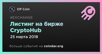 Листинг на бирже CryptoHub