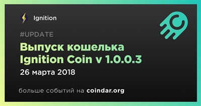 Выпуск кошелька Ignition Coin v 1.0.0.3