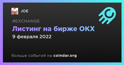 Листинг на бирже OKX