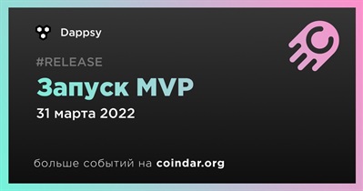 Запуск MVP