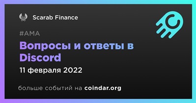 Вопросы и ответы в Discord