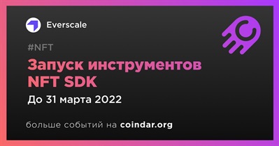 Запуск инструментов NFT SDK