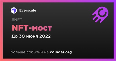 NFT-мост