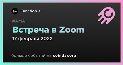 Встреча в Zoom