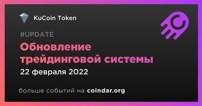 Обновление трейдинговой системы