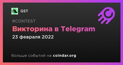 Викторина в Telegram