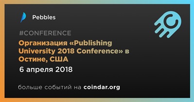 Организация «Publishing University 2018 Conference» в Остине, США