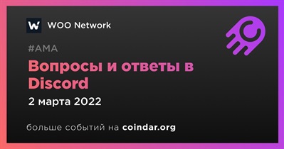 Вопросы и ответы в Discord