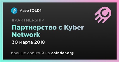 Партнерство с Kyber Network