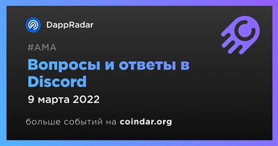 Вопросы и ответы в Discord