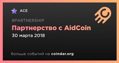Партнерство с AidCoin