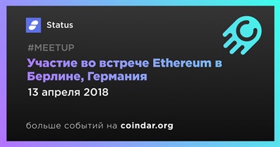 Участие во встрече Ethereum в Берлине, Германия