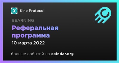 Реферальная программа
