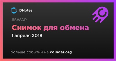 Снимок для обмена