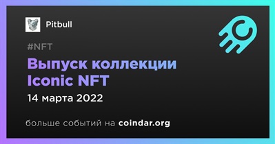 Выпуск коллекции Iconic NFT