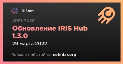 Обновление IRIS Hub 1.3.0