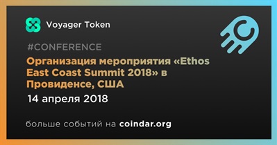 Организация мероприятия «Ethos East Coast Summit 2018» в Провиденсе, США
