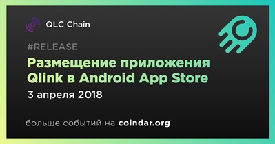 Размещение приложения Qlink в Android App Store