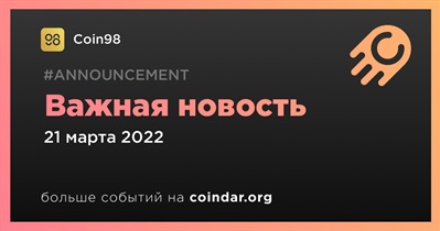 Важная новость