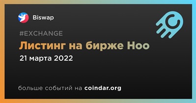 Листинг на бирже Hoo