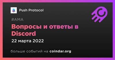 Вопросы и ответы в Discord