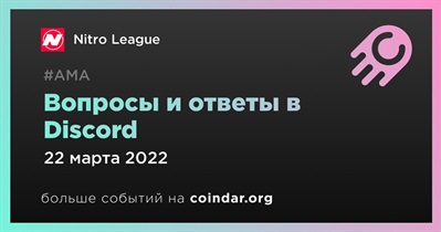 Вопросы и ответы в Discord
