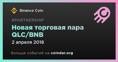 Новая торговая пара QLC/BNB