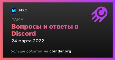 Вопросы и ответы в Discord