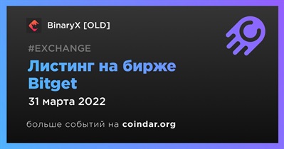 Листинг на бирже Bitget