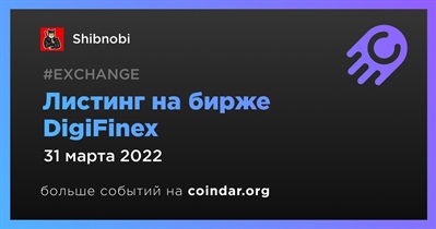 Листинг на бирже DigiFinex