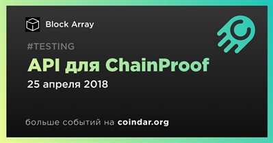 API для ChainProof