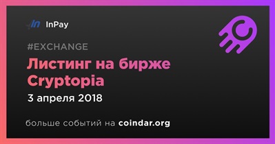 Листинг на бирже Cryptopia