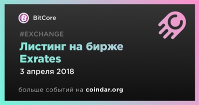 Листинг на бирже Exrates