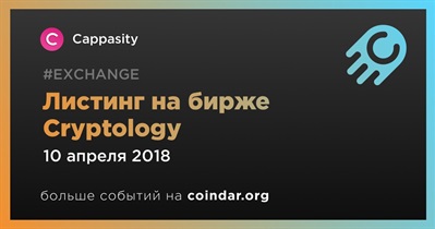 Листинг на бирже Cryptology