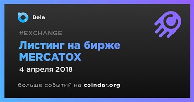 Листинг на бирже MERCATOX