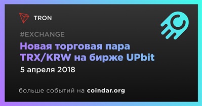 Новая торговая пара TRX/KRW на бирже UPbit