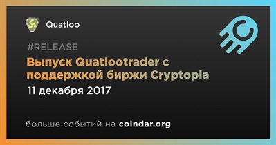 Выпуск Quatlootrader с поддержкой биржи Cryptopia