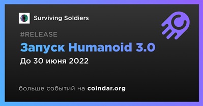 Запуск Humanoid 3.0